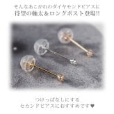 【安心の日本製＆鑑別書つき】セカンドピアス ダイヤモンド 0.03ct レディース K18 つけっぱなし 軸太0.8mm 軸長12mm 特針 金属アレルギー対応 18金 18K ピアス ロングポストダブルロック式シリコンキャッチ 地金 プレゼント
