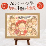 還暦祝い 似顔絵 ギフト 手描き プレゼント 贈り物 名入れ 還暦 60歳 記念日 誕生日 お祝い 大人数 両親 家族 お父さん お母さん 名入れ 下書き確認 修正無料 かわいい 宝物 サプライズ 実績多数 長寿 思い出 還暦 60歳 ブライダルギフト キレイ 引っ越し お祝い返し 卒寿祝い お祝いの品 贈答品 ウェディングギフト 二次会 白寿祝い 喜ばれる
