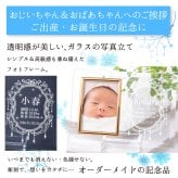 【送料無料】出産祝い 出産内祝い ガラスフォト ベビーフレーム 専用ボックス付き 【フラット平面型】【写真縦タイプ】フォトフレーム【出産内祝い】おじいちゃんおばあちゃんへのお返しギフト　オリジナル彫刻　簡単入力！【オーダーメイド】名入れ　おしゃれな命名書