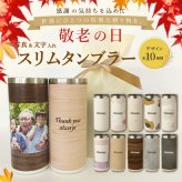 フォトスマートタンブラー420ml