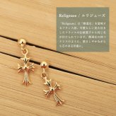 K18 ゴールド ピアス 18金 18K 片耳(1個)購入可 18Kイエローゴールド 18Kピンクゴールド 18Kホワイトゴールド クロス 十字架 フレア 揺れる 小さい 小ぶり 上品 メンズ レディース 誕生日 プレゼント ハロウィン 【品番：RME-FU-1699】