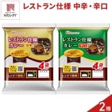 日本ハム レストラン仕様 カレー 中辛 辛口 詰め合わせ 2種 計40食入 レトルトカレー レンチン 温めるだけ ご飯のお供 食べ比べ