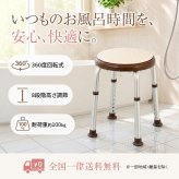 浴室用 回転スツール 風呂 椅子 シャワースツール 高さ調節 回転式 コンパクト設計 シニア リハビリ バス用品　送料無料