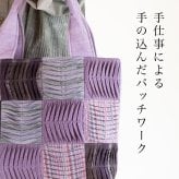 母親 誕生日プレゼント 大きめワッフルトート バッグ トートバッグ 手提げバッグ 綿 布バッグ コットン 祖母 母 プレゼント おばあちゃん 義母 お母さん ギフト 女性 誕生日 60代 70代 80代 シニアファッション シニア パッチワーク 軽量 レディース 母の日 敬老の日