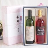 感謝の贈り物ボックス 国産甲州種辛口白ワインと国産ワインセット(遅摘みロゼ 完熟甘口ワイン 甘口(山梨県)720mlシャンモリ 山梨限定醸造白750ml(笛吹市石和町山下農園産甲州)