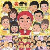 還暦の記念に、ありがとうの気持ちが、まっすぐ届く贈り物です。修正無料・下書き確認付き。安心してご注文いただけます。 プレゼント 還暦祝い 似顔絵 ギフト 手描き 名入れ 贈り物 還暦 記念 お祝い 誕生日 大人数 おばあちゃん 祖母 祖父 おじいちゃん 名入れ 修正無料 下書き確認 似てる そっくり 一生もの 喜ばれる 還暦 傘寿 長寿 一生もの 感動 披露宴 卒寿祝い クリスマス 大量注文