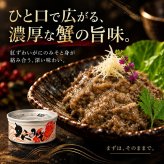 国産紅ずわい蟹みそ 缶詰 / 紅ずわいがに 蟹みそ かに味噌 かに身入り 国産 鳥取 境港 海鮮 珍味 酒の肴 おつまみ 軍艦巻き パスタ 炊き込みご飯 プルトップ / 蟹みその濃厚な旨味とかに身を一緒に楽しめる 本場境港仕込みの贅沢缶詰