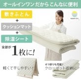 敷き布団 セミダブル 除湿 吸湿する1枚で寝られるオールインワン敷布団 karari カラリフトン カラリ 敷布団 洗える 防ダニ 三つ折り 除湿シート 吸湿 新生活