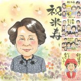 誕生日のお祝いに、笑顔になれる似顔絵を贈ってみませんか。 プレゼント 似顔絵 米寿 ギフト 贈り物 名入れ 手描き 誕生日 記念日 長寿 お祝い 孫 祖父母 ご両親 修正無料 名入れ 下書き確認 親孝行 一生もの かわいい 喜ばれる 宝物 米寿祝い 傘寿 88歳 ウェディングギフト 同窓会 バレンタインデー オーダーメイド 百寿祝い 感動 初任給 大人数 披露宴 古希祝い ハロウィン 喜寿祝い