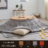 こたつ布団 楕円形 洗える 無地調 約185×225cm楕円 ポリエステル フランネル こたつ掛布団 こたつふとん コタツ掛け布団 コタツ掛布団 こたつ用品 冬用 冬物 寝具 寝室用品 インテリア コンパクト 肌触り オレンジ ベージュ ブラウン グレー