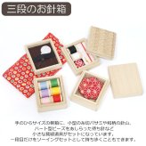 金沢のお針箱 三段のお針箱 青海波彫刻 定形外 送料無料  ソーイングセット ソーイングボックス 手のひらサイズ おしゃれ かわいい ミニチュア 裁縫 待ち針 針 糸切バサミ 針山 糸 糸通し 手芸 彫刻 日本製 ギフト