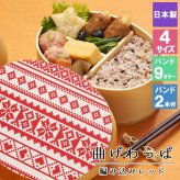曲げわっぱ 弁当箱 お弁当箱 まげわっぱ 蒔絵 セット 大人 かわいい おしゃれ ゴム 仕切り 1段 遠足 運動会 軽量 女子 スリム 男子 男性 女性 メンズ 大容量 バンド わっぱ 日本製 洗いやすい 丸型 サンドイッチ 大きい 丸 深め 母の日 プレゼント 食器