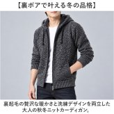 カーディガン メンズ 通販 ニット ニットカーディーガン セーター メンズセーター ジャケット メンズジャケット アウター 男性 通勤 通学 紳士 おしゃれ お洒落 裏ボア 厚手 防寒 暖かい 長袖 ジップ フード カジュアル