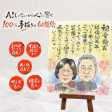 金婚式 ギフト 似顔絵 プレゼント 手描き 贈り物 名入れ 金婚式 記念日 お祝い 結婚記念日 結婚50周年 お母さん 両親 家族 お父さん 夫婦 祖父母 修正無料 下書き確認 名入れ 実績多数 サプライズ かわいい 宝物 思い出 50周年 感謝 長寿 古希祝い 大量注文 カラフル 感謝の品 披露宴 還暦祝い イラスト ブライダルギフト メモリアルギフト 快気祝い
