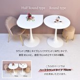 ハーフラウンドテーブル　70cm【ホワイト】 W700×D700×H730mm チューリップコーヒーテーブル Tulip Coffee Table カフェテーブル チューリップテーブル ラウンドテーブル ダイニングテーブル