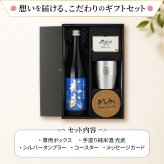 光武 名入れ 日本酒 タンブラー セット 日本酒 お酒 清酒 純米 吟醸  名前入り プレゼント ギフト 面白い センス 定年退職 還暦祝い 退職祝い 男性 女性 お祝い 古希 喜寿 傘寿 米寿 卒寿 白寿 百寿 敬老の日