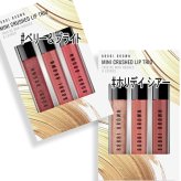 BOBBI BROWN(ボビイ ブラウン) 【数量限定】ミニ クラッシュド リップ トリオ 2026年10月31日より順次発送