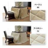 こたつ布団 長方形 ダイニング用こたつ布団 約225×265cm フランネルこたつ布団 ポリエステル こたつ掛布団 こたつふとん コタツ掛け布団 コタツ掛布団 こたつ用品 冬用 冬物 寝具 寝室用品 インテリア 手洗い アイボリー ベージュ ネイビー