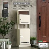 照明 ライト 宅配ボックス ポスト付き 一体型 門柱型 置き配ボックス 大容量 2段 郵便ポスト スタンドポスト 防犯 ダイヤルロック シリンダー錠 ゼロリターン 防錆 ガルバナイズド 木目調 おしゃれ 戸建て 玄関収納 配達ボックス アンカーボルト付き 新生活