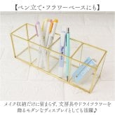 コスメスタンド 通販 メイクブラシスタンド 化粧品 小物収納 メイク収納 ブラシ収納 コンパクト 卓上 ディスプレイ 整理整頓 おしゃれ 北欧 ガラス 真鍮 メイクボックス 化粧ブラシ ケース付き 収納 メイクアップグッズ メイク道具
