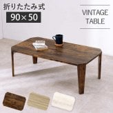 センターテーブル リビングテーブル パソコン 折れ脚 折脚 横長 折りたたみ式 折り畳み式 天然木 木目 古木調シート 変わり 八角形 変形 幅90 折れ脚テーブル カフェ 折りたたみ機能付き \12 305%offクーポン配布 インダストリアル モダン