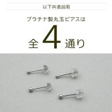 セカンドピアス プラチナ ピアス つけっぱなし 丸玉 2.5mm 軸太0.8 ロングポスト12mm 【特針】 片耳 1個 小さめ 大人 シンプル かわいい 一生もの メンズ レディース