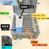 【屋外保管が可能です！】DAM8 + iZA 簡易トイレセット 凝固剤 防臭袋 汚物袋 トイレットペーパー セット 屋外保存可能 4人家族 10日分 200回分