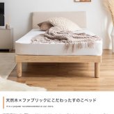ベッド 寝具 ファブリックすのこ セミダブル マットレス付き 天然木 通気性 木製 高密度ポケットコイルマットレス付 おしゃれ コンパクト 省スペース かわいい 北欧 カントリー 和モダン レトロ 一人暮らし フレーム