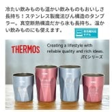 名入れ プレゼント ギフト サーモス タンブラー 真空断熱 ステンレス タンブラー 300ml 400ml JTC | 保冷 保温 名前入り ステンレスタンブラー おしゃれ グラス 結婚祝い 還暦祝い 誕生日 ビール 焼酎 酒 40代 50代 60代 還暦 男性 女性  義母 父 義父 父の日 母の日