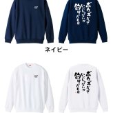 フィッシング 釣り トレーナー スウェット メンズ レディース ジュニア 裏パイル 練習着 おもしろ 名入れ おしゃれ 文字入れ無料 綿100% キッズ 大きいサイズ 「ボウズだっていいじゃないか釣りだもの」 アートワークスコウベ 【送料無料】