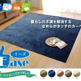 ラグ カーペット 3畳 洗える 無地 『イーズ』 約220×220cm 裏:すべりにくい加工 （ホット 対応）
