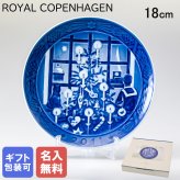 【名入れ無料】 ロイヤルコペンハーゲン イヤープレート クリスマスプレート 2011年 平成23年 Waiting for Santa Claus 1901111 【皿立て付き】 【スペシャルラッピング660円(別売り)】 北欧食器 洋食器 送別会 誕生日 お中元 還暦祝い 結婚祝い 結婚式 高級 父の日 母の日 成人祝い ホワイトデー