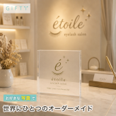 新装開店 ガラスブロック まつげサロン 美容室 開店記念 感謝 プレゼント 高級 開院祝い 移転祝い 開業記念 スタッフ 店舗 記念品 新規開店 看板 記念日 店舗ロゴ 名入れ ロゴ ノベルティ 開店祝い 特注 周年記念品 エステサロン 誕生日 贈り物 おしゃれ ディスプレイ 受付 名前入り 周年記念 オリジナル 店頭 記念盾 ショップ 眉毛サロン セレクトショップ ロゴ入り 周年祝い【c11】