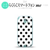 【F03K】【スマホケース/スマホカバー】F03K スマホケース らくらくスマートフォンme F-03K カバー ドット・水玉 白×黒 nk-f03k-101【メール便送料無料】
