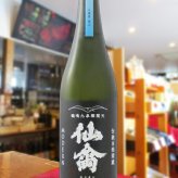 仙禽 ( せんきん )  旅米 ( たびまい )  兵庫県 愛山 720ml/ 栃木県 せんきん【 9496 】【 日本酒 】【 要冷蔵 】【 ハロウィン 贈り物 ギフト プレゼント 誕生日 結婚のお祝い 】
