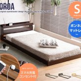 ベッド 寝具 コロア ロー フロア シングル セット マットレス コンセント 収納 宮付き ボンネル 低い フレーム マットレス付 ベット ベットフレーム