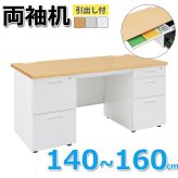 デスク チェア 法人宛限定 事務用両袖机 W1400 オフィス 事務机 両袖机 D700 H700 両袖 スチール 事務 オフィス机 OA 事務用 オフィス用 事務所用 机 ニューグレー 横幅140cm 奥行70cm 高さ70cm KD-147W