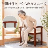 肘掛け付き 玄関ベンチ シューズ履き替え 2カラー 耐荷重150kg 木目調 靴 脱ぎ履き ブーツ 革靴 履物 土間 高齢者 介助 スリッパ 収納 シューケアグッズ リビング 寝室 和室 玄関 新発売 新商品