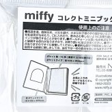 ミッフィー miffy ＆ボリス コレクトミニブック カードケース 推し活