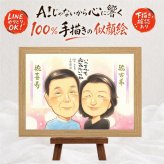 誕生日の記念に、長く飾れる手描き似顔絵をお届け。 プレゼント 古希祝い 似顔絵 贈り物 手描き 名入れ ギフト 誕生日 敬老の日 お祝い 記念日 長寿 祖父母 ご両親 家族 名入れ 修正無料 下書き確認 サプライズ 親孝行 宝物 かわいい 古希祝い 宝物 70歳 傘寿 還暦祝い 卒寿祝い 贈答品 感謝 大量注文 色紙 百寿祝い ハロウィン バレンタインデー 喜ばれる 傘寿祝い メモリアル