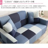 ソファ 座椅子 ー 2人掛け ロー 2P 二人掛け おしゃれ パッチワーク コンパクト 子供部屋 リビング