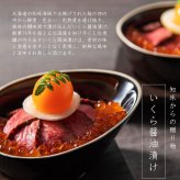 [北海道産]ローストビーフ&いくら詰合せ (3823-50) [お中元][お歳暮] ※送料無料(北海道・沖縄・離島への配送不可)