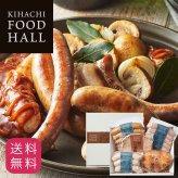 【送料無料】 肉ギフト ソーセージ ハム ベーコン チキン 肉 2026 プレゼント 人気 内祝い お礼 お返し 誕生日 出産 お祝い ギフト 【公式】 KIHACHI キハチ シャルキュトリーB