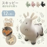【レビュー特典 / ラッピング無料】 スキッピー おもちゃ 乗りもの 1歳 2歳 ギフト プレゼント 乗用玩具 室内遊具 バランストイ Tryco こども キッズ 知育玩具