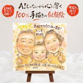 プレゼント 金婚式 似顔絵 ギフト 贈り物 名入れ 手描き 金婚式 お祝い 記念日 結婚記念日 結婚50周年 家族 夫婦 両親 お母さん 祖父母 お父さん 名入れ 修正無料 下書き確認 似てる かわいい 宝物 喜ばれる 長寿 感謝 50周年 思い出 サプライズ ウェディングギフト 感謝の品 感激 ハロウィン ホワイトデー 感動 贈答品 還暦祝い キレイ 引っ越し
