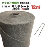 クラピア専用マルチシートセットお庭用 シート1m×12m（12m2）+  U字型ピン（50本） クラピア K7 K5 S2 ポット苗用 植栽用 吸水性 透水性 アップ