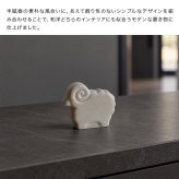 かもしか道具店 未 ひつじ[ひつじ 置物 羊 オブジェ ヒツジ インテリア シープ アニマル 動物雑貨 半磁器 日本製 国産 陶磁器 陶製 置き物 飾り物 インテリア雑貨 インテリア小物 卓上飾り ミニチュア オーナメント 北欧風]