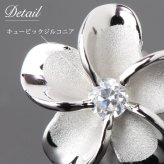 ハワイアンジュエリー ピアス ハワイアン ピアス プルメリアピアス 花 8mm ジルコニア シルバー925 ロジウムコーティング フックピアス キャッチ メール便 彼女 妻 女性 レディース 誕生日 プレゼント ハロウィン 【品番：SE10301】
