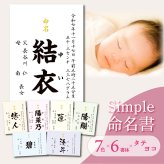 // シンプル命名書 (無地7色) // プリント 命名書 オーダー おしゃれ 代筆 命名紙 お七夜 赤ちゃん