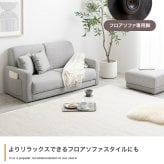 ソファ 座椅子 ー 2人掛け コンパクト 一人用 2.5人掛け 二人掛け 北欧 ロー 一人暮らし ポケット付き 収納付き おしゃれ ファブリック